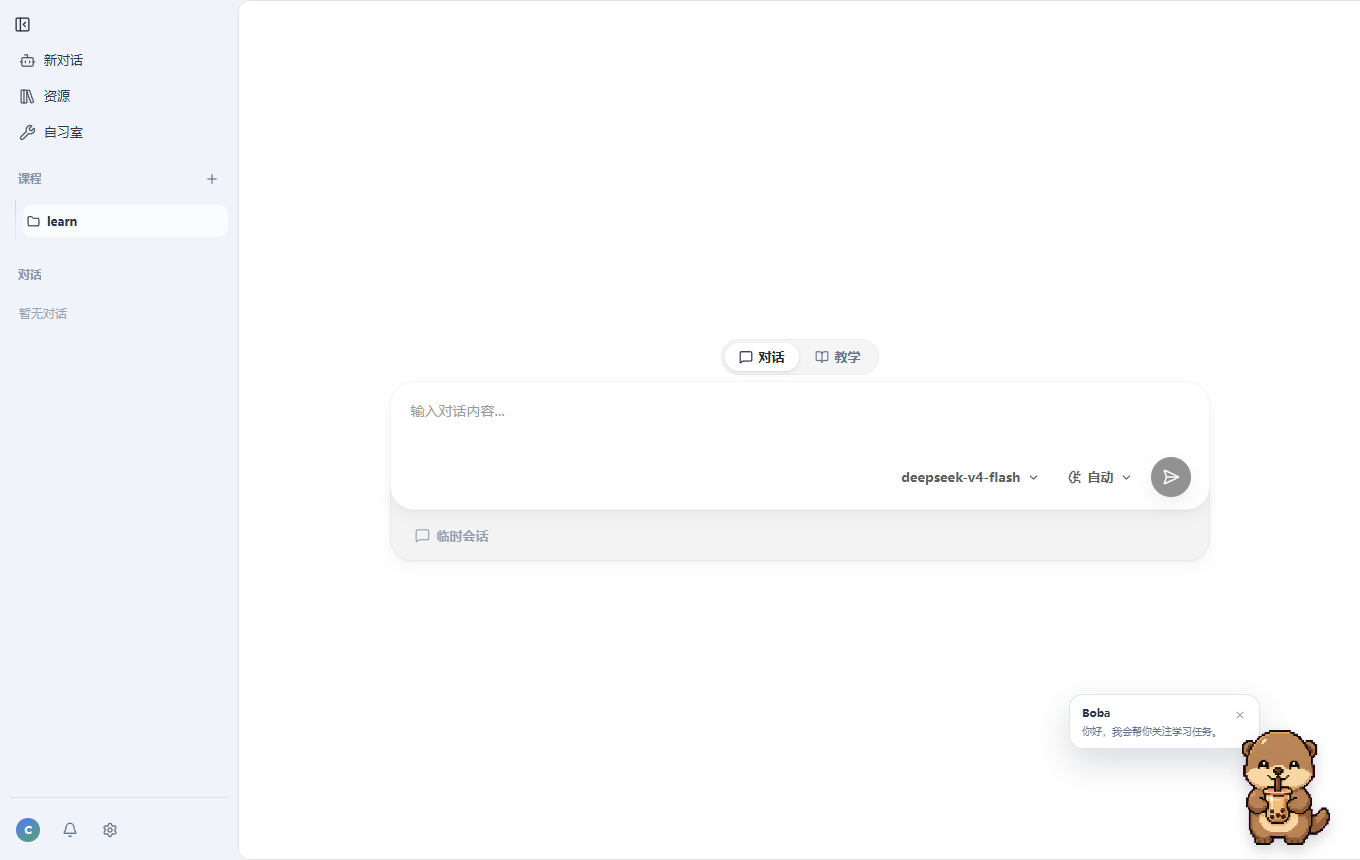 StudiumX 主界面：对话与教学双模式